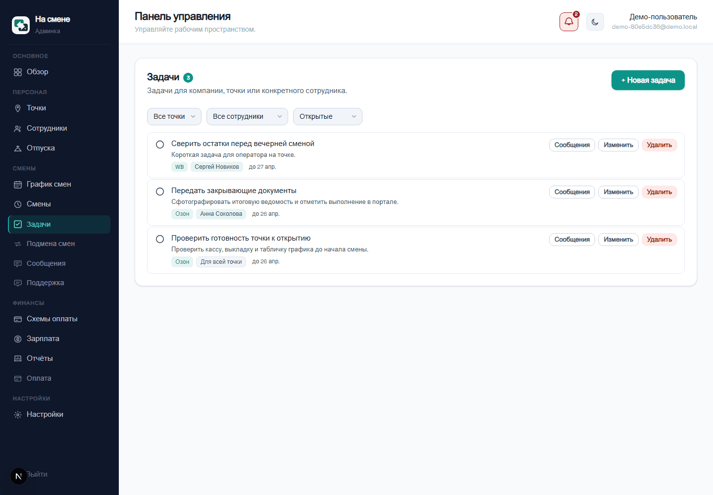 Экран задач с открытыми поручениями по точкам и сотрудникам