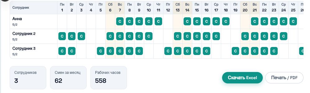 Расчёт смен, часов и экспорт графика